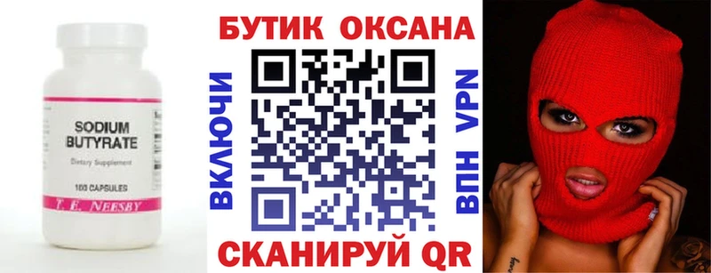 МЕГА онион  Губкинский  Бутират бутандиол 